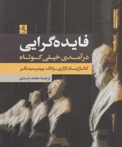کتاب فایده گرایی | انتشارات لوگوس