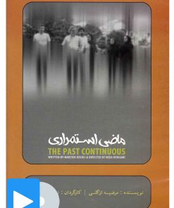 کتاب فیلم تئاتر ماضی استمراری | انتشارات بتهوون