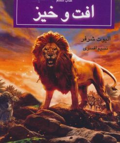 کتاب افت و خیز | انتشارات بهنام