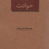 کتاب حوادث | انتشارات عنوان