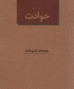 کتاب حوادث | انتشارات عنوان