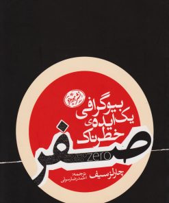 کتاب صفر | انتشارات هورمزد