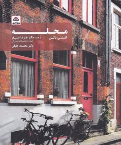کتاب محله | انتشارات فکر نو