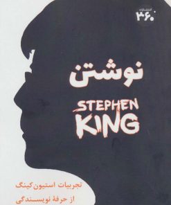 کتاب نوشتن | انتشارات 360 درجه