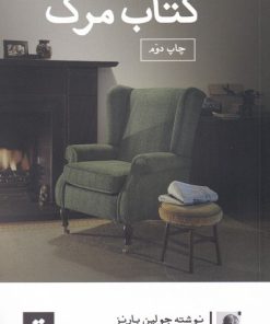 کتاب کتاب مرگ | انتشارات کتاب تداعی