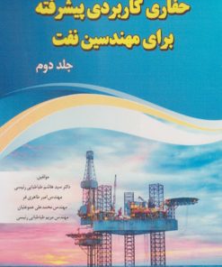 کتاب حفاری کاربردی پیشرفته برای مهندسین نفت (جلد دوم) | انتشارات امید فردا