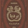 کتاب بردیا | انتشارات پارمیس