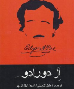 کتاب ال دورادو | انتشارات فروزش