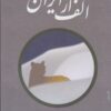 کتاب الف از ایران | انتشارات ویژه نشر