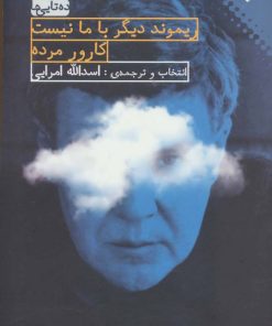 کتاب ریموند دیگر با ما نیست کارور مرده | انتشارات نقش و نگار