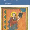 کتاب روش های مدرن تفسیر متون مقدس | انتشارات کرگدن