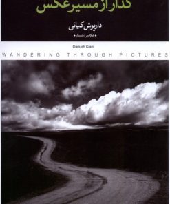 کتاب گذار از مسیر عکس | انتشارات کتاب پرگار