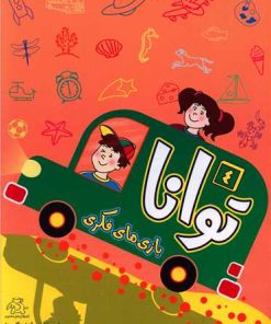 کتاب توانا 4 | انتشارات عارف کامل