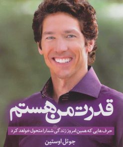 کتاب قدرت من هستم | انتشارات ابر سفید