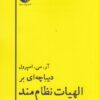 کتاب دیباچه ای بر الهیات نظام مند | انتشارات دمان