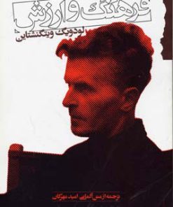 کتاب فرهنگ و ارزش | انتشارات گام نو