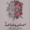 کتاب احساس و شناخت | انتشارات لوگوس