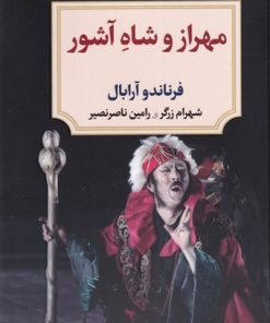 کتاب مهراز و شاه آشور | انتشارات دیدآور