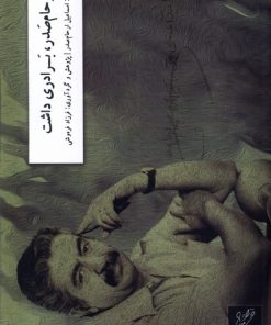 کتاب ارحام صدر، برادری داشت | انتشارات نشر وزان