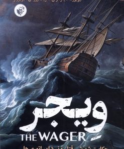 کتاب ویجر | انتشارات ترجمان