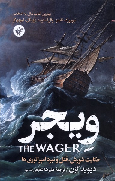 کتاب ویجر | انتشارات ترجمان