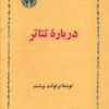 کتاب درباره ی تئاتر | انتشارات خوارزمی