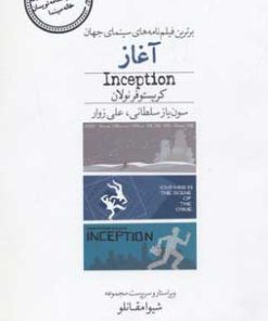 کتاب آغاز | انتشارات سفیدسار وروجک