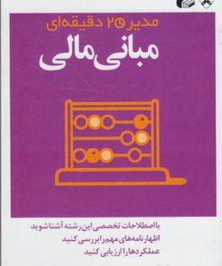 کتاب مبانی مالی | انتشارات آموخته