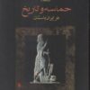 کتاب حماسه و تاریخ در ایران باستان | انتشارات فرزان روز