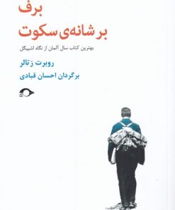 کتاب برف بر شانه ی سکوت | انتشارات نشانه