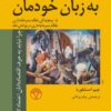 کتاب اقتصاد به زبان خودمان 5 | انتشارات پژواک