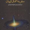کتاب سفر به اعماق کیهان | انتشارات پارسیک