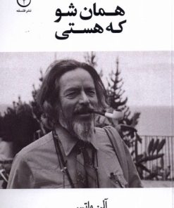 کتاب همان شو که هستی | انتشارات فلسفه