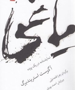 کتاب یاغی | انتشارات مشکی