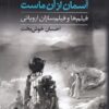 کتاب آسمان از آن ماست | انتشارات بازتاب نگار