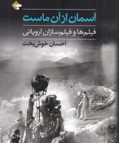 کتاب آسمان از آن ماست | انتشارات بازتاب نگار