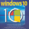 کتاب کلید ویندوز 10 | انتشارات کلید آموزش