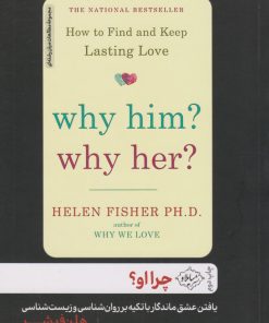 کتاب چرا او؟ | انتشارات سایلاو