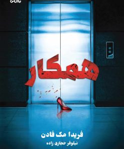 کتاب همکار | انتشارات نارنگی