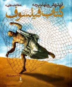 کتاب کتاب فیلسوف | انتشارات پرسش