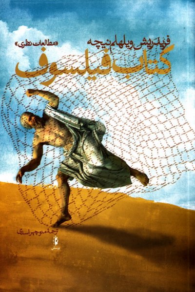 کتاب کتاب فیلسوف | انتشارات پرسش