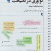 کتاب نوآوری در نصیحت | انتشارات کتاب طه