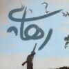 کتاب رهایی | انتشارات اشاره