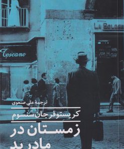 کتاب زمستان در مادرید | انتشارات نیماژ