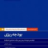 کتاب بودجه ریزی | انتشارات آریانا قلم