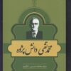 کتاب مشاهیر کتابشناسی معاصر ایران (11) | انتشارات خانه کتاب