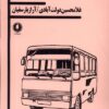 کتاب مینی بوس | انتشارات یکشنبه