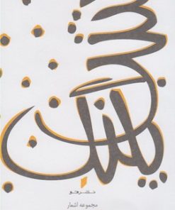 کتاب شب پلنگ | انتشارات قو