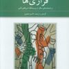 کتاب فراری ها | انتشارات دوستان