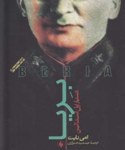 کتاب بریا | انتشارات فرزان روز